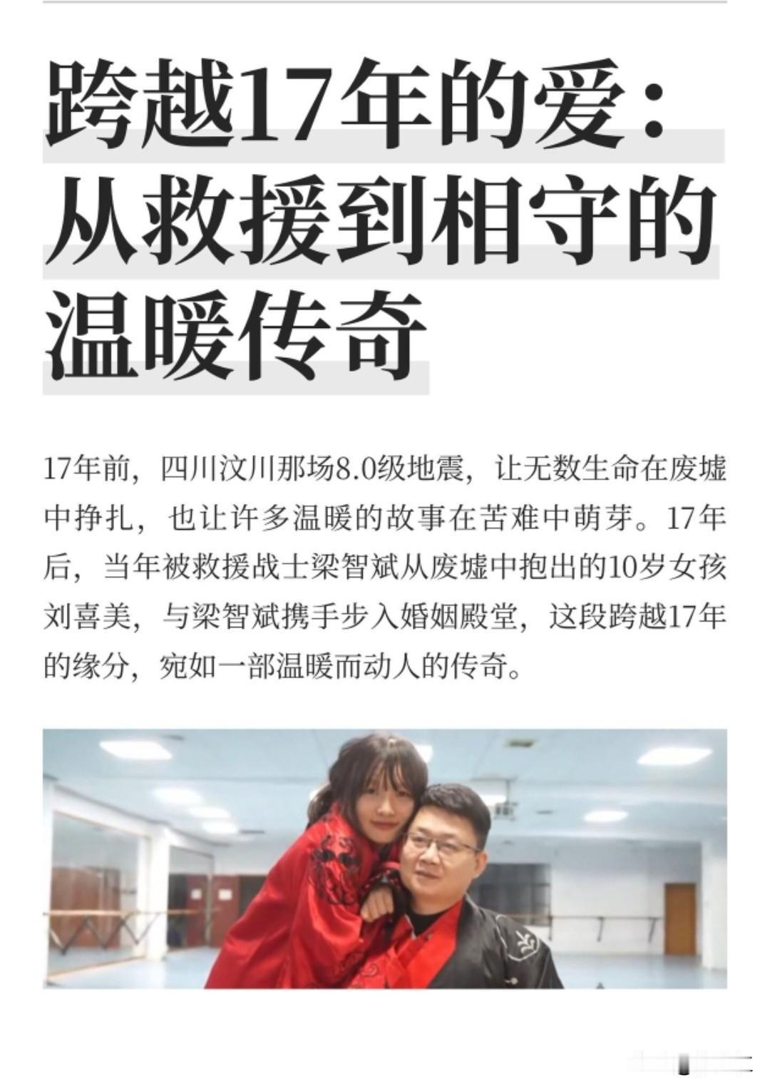 生死救援（2008年5月）汶川地震中，23岁的解放军战士梁智斌在青川县废墟中徒