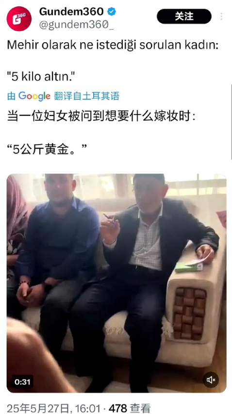 土耳其新娘要求5公斤黄金作为彩礼，按现在的价格相当于380万人民币。最后新娘父亲