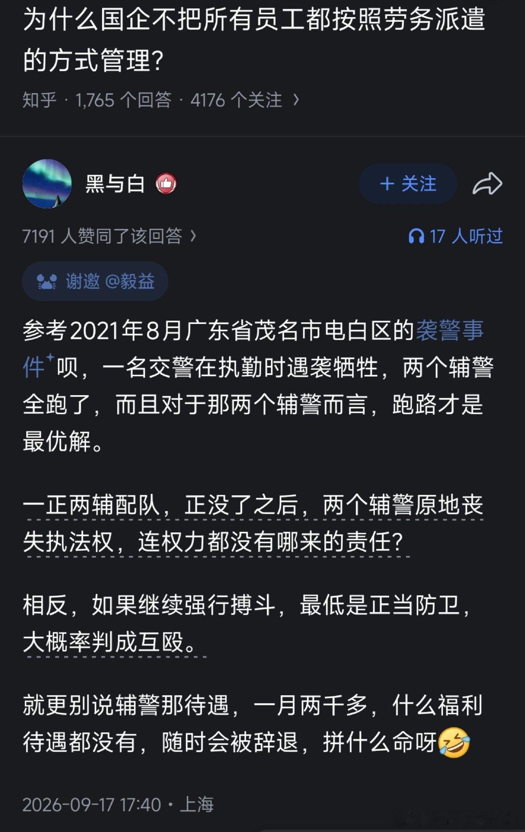交警牺牲，2个辅警全跑了​