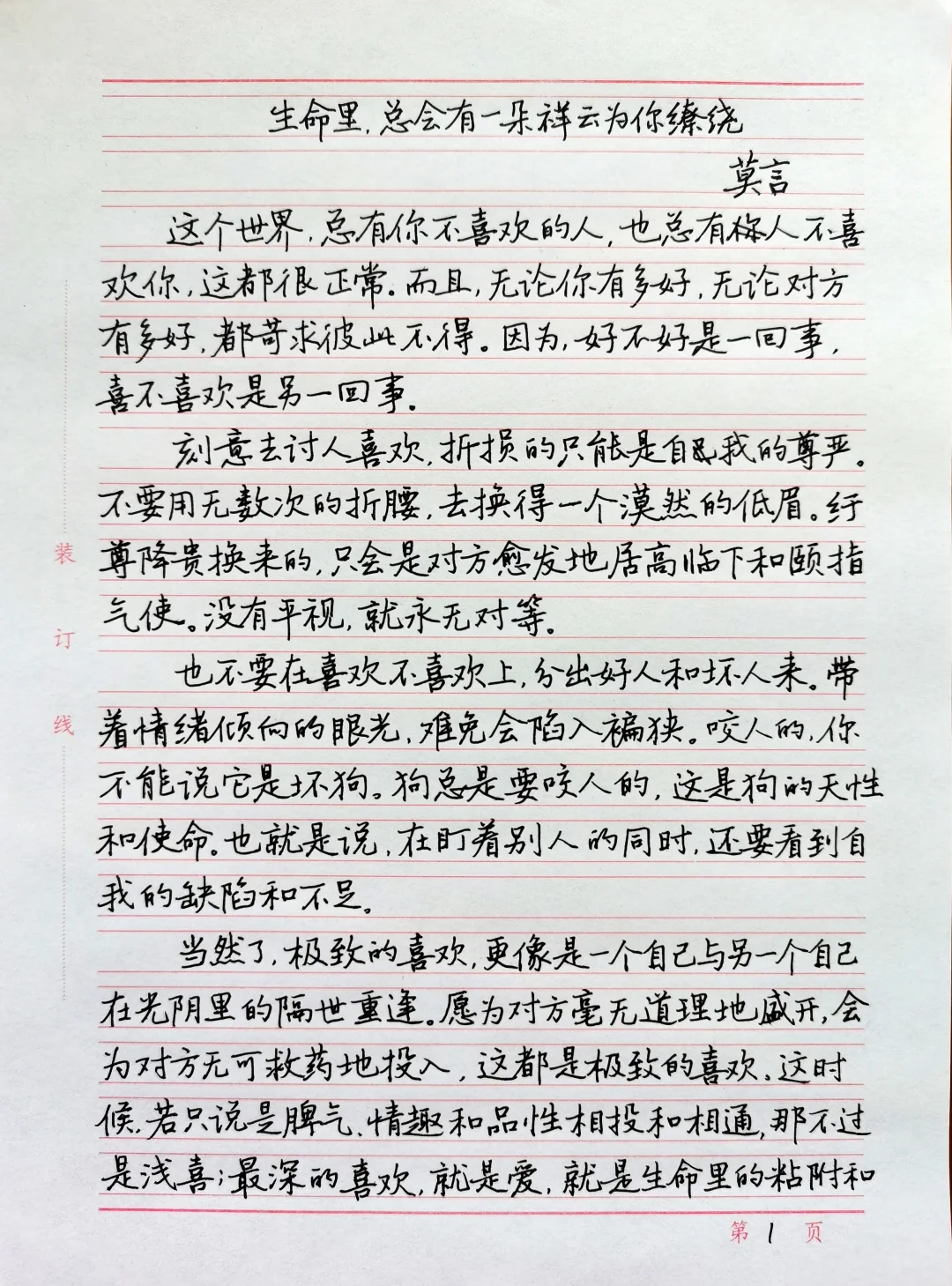 硬笔手抄莫言散文《生命里总有一朵祥云》