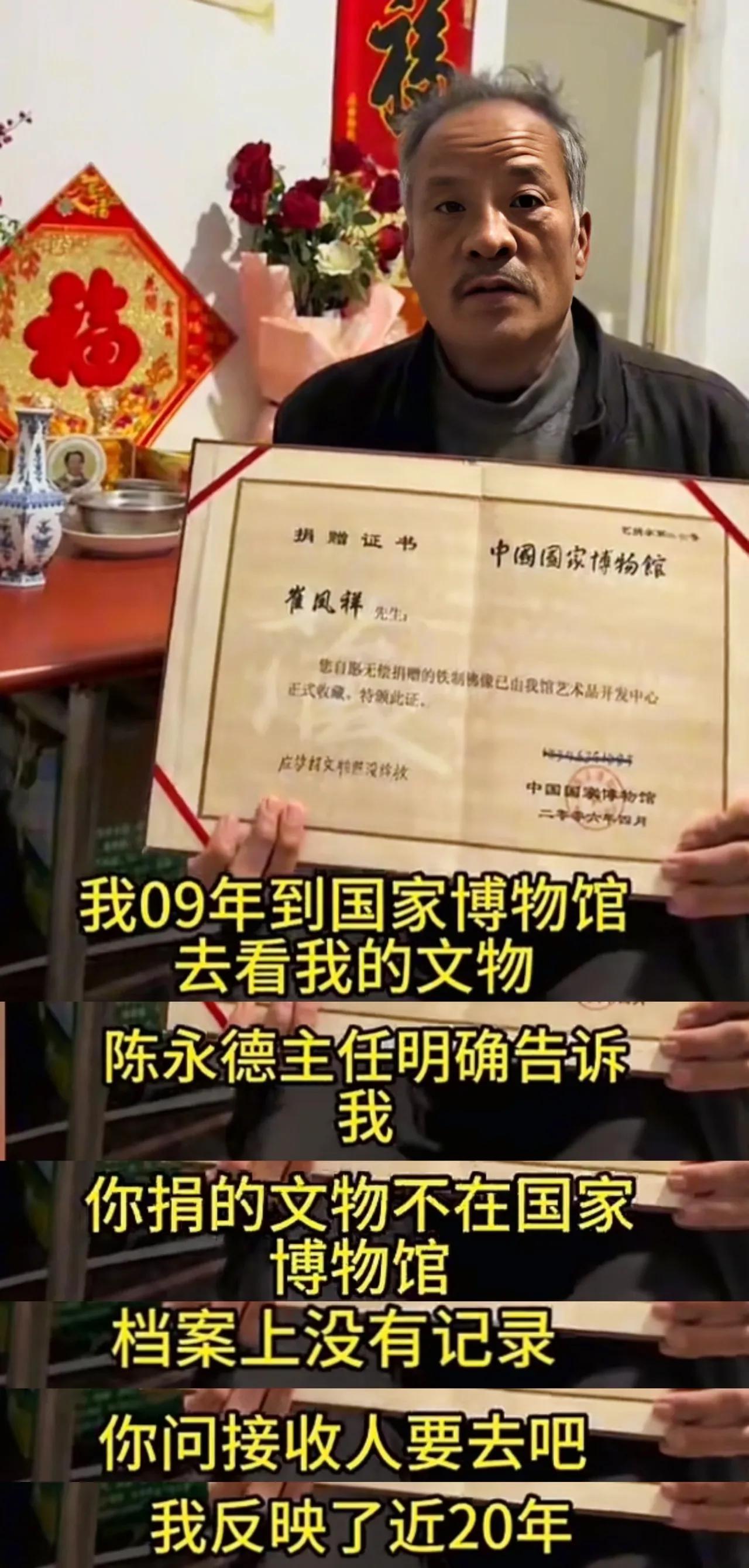 这位捐文物的大爷，太委屈了！说自己06年，捐给国博一樽鎏金佛像，明万历的文物，7