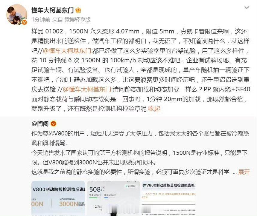 东门健男送检的车辆检测没问题懂车帝自己测3辆都断了而实际用户没有出现踩断的情况用