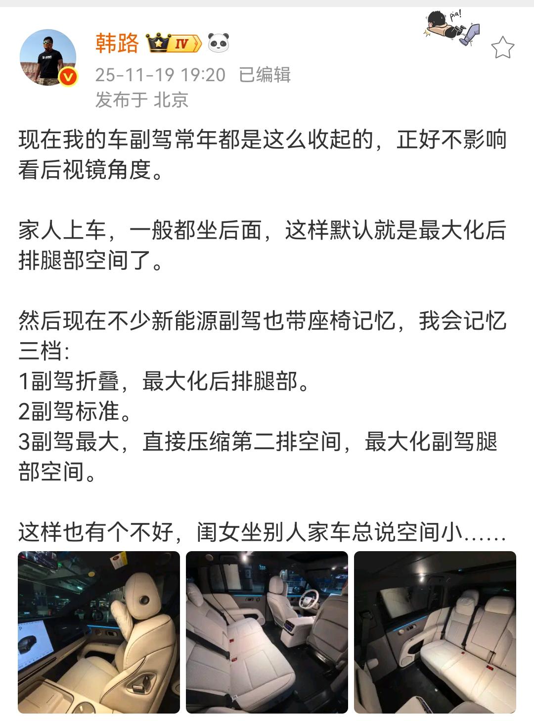 韩路：现在我的车副驾常年都是这么收起的，正好不影响看后视镜角度！个人感觉如果