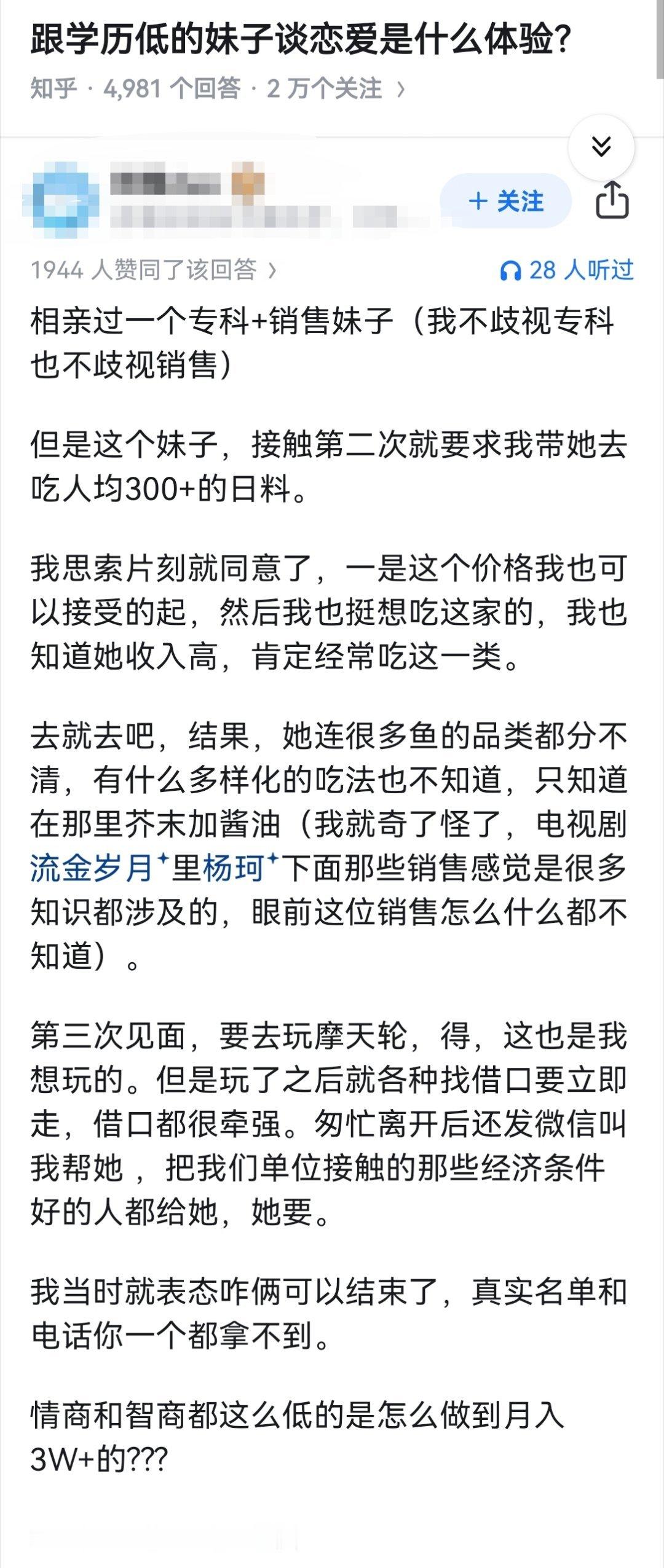跟学历低的妹子谈恋爱是什么体验？