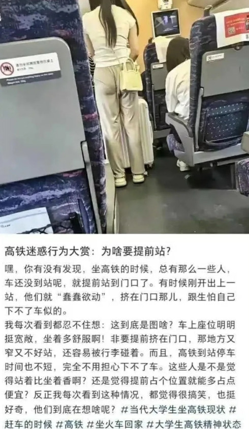 为啥都要提前站着等呢？