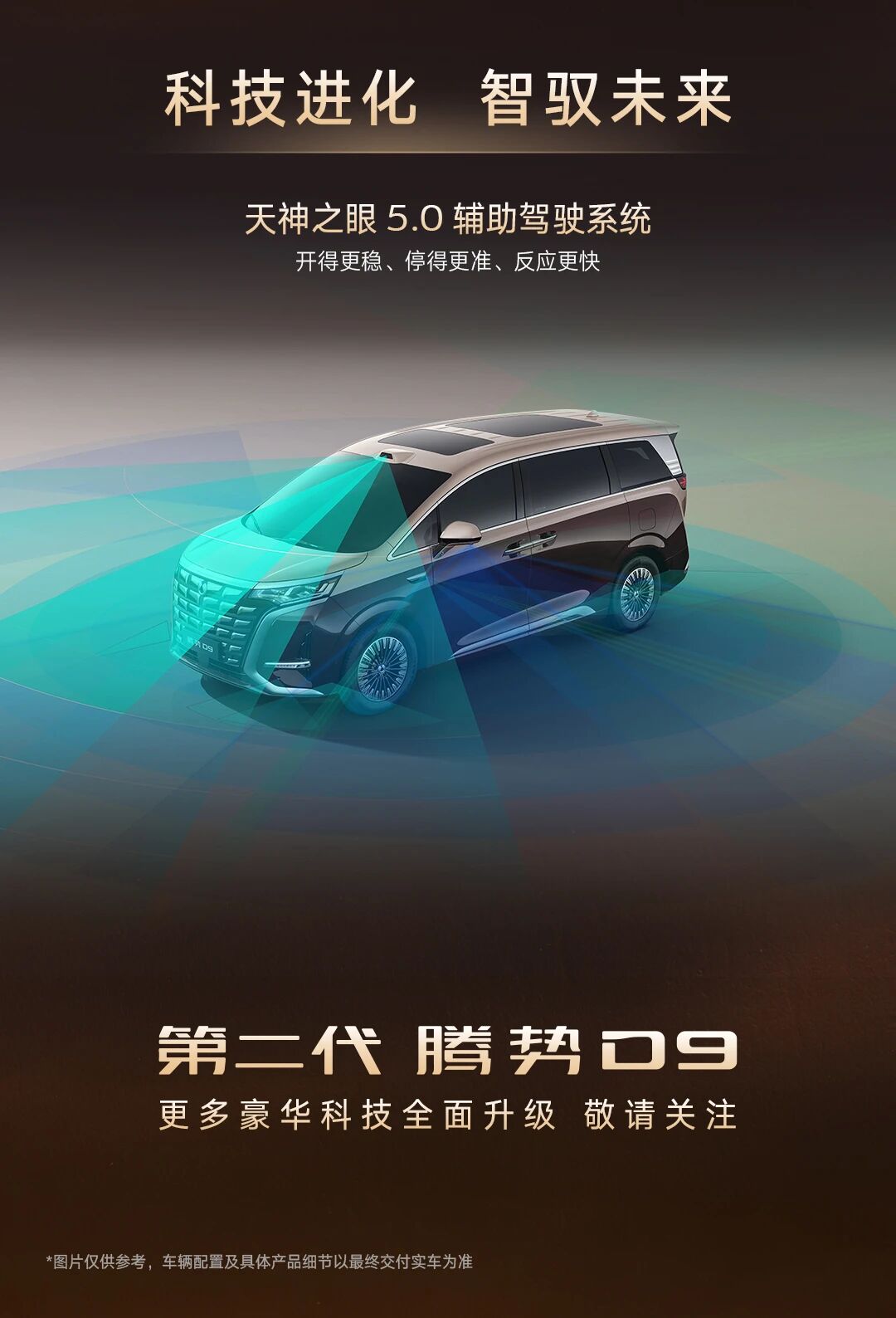 3月29日，第二代腾势D9正式开启预售，新车提供插混版和纯电版共计6款车型，新车