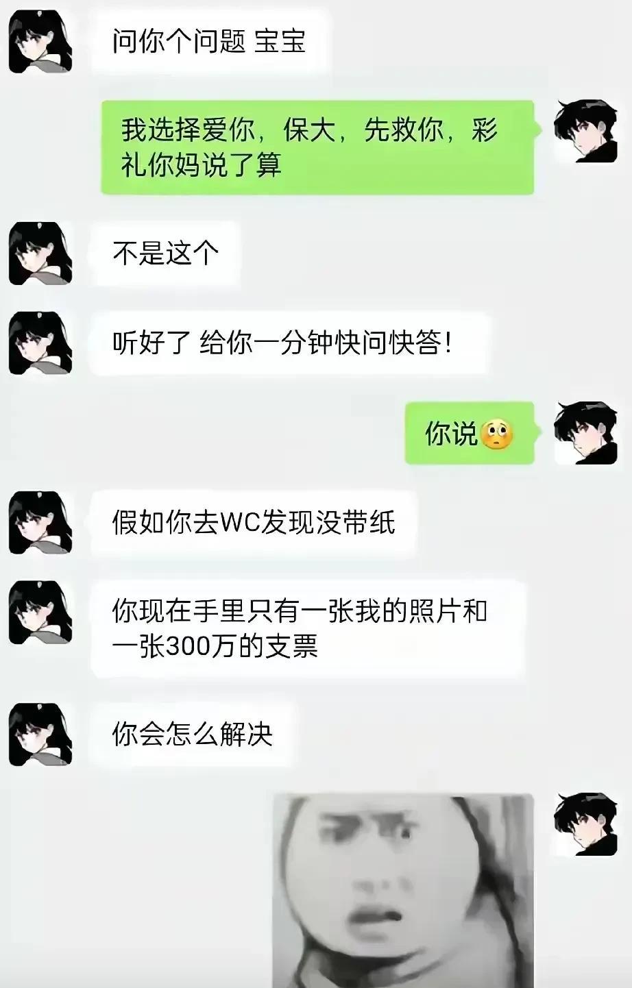 我要是有300万支票，还用在这陪你演戏？[？？？][？？？][？？？]