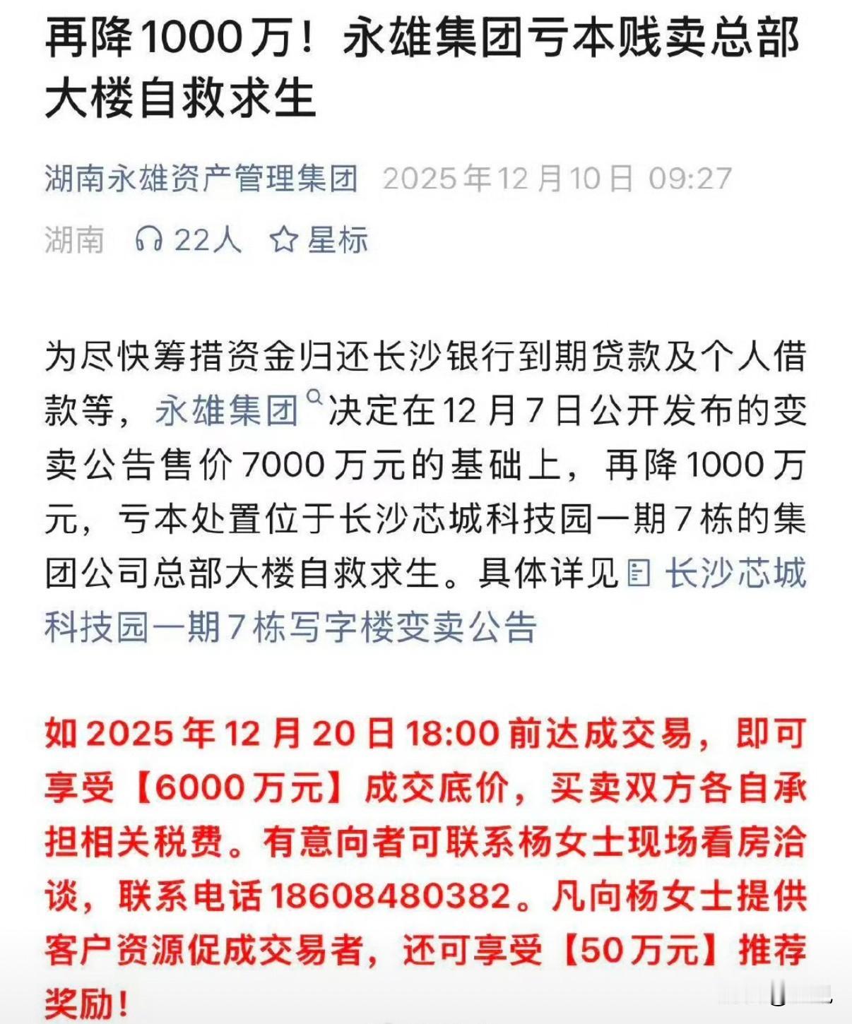 催收行业曾经的巨头，永雄集团，现在正急着卖自己的总部大楼救命。网友一句话亮了：没