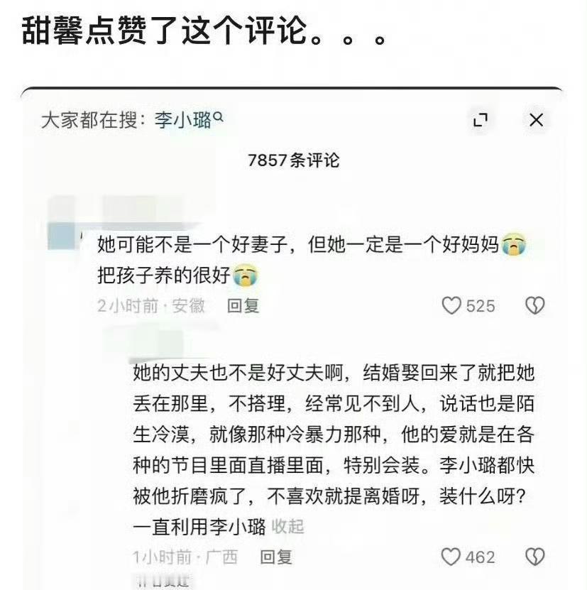甜馨点赞。果然还是与妈妈最亲近。近日，网友发现，甜馨不仅公开维护妈妈，而且还