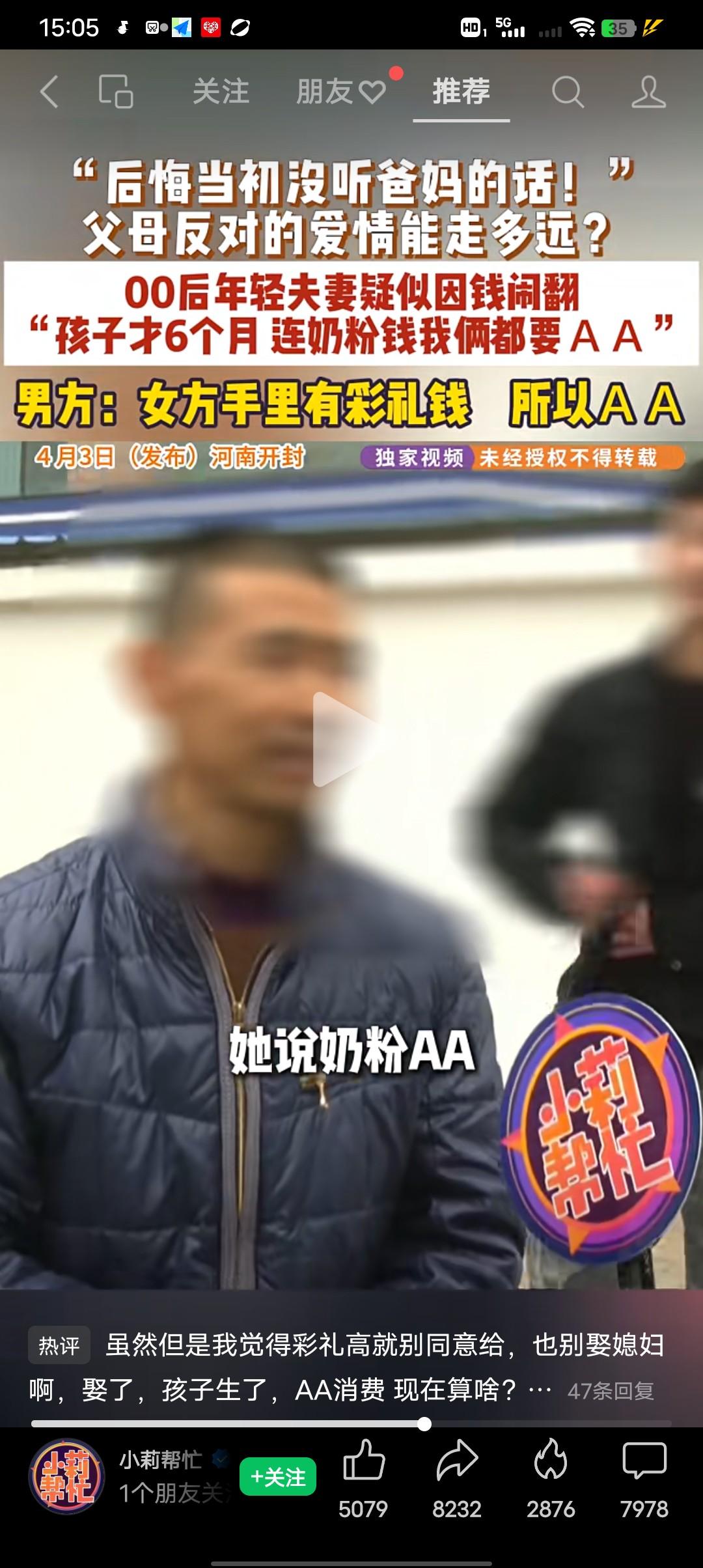 父母反对的爱情到底能走多远？零零后夫妻因钱闹翻，女方：“当初不应该不听爸妈的话