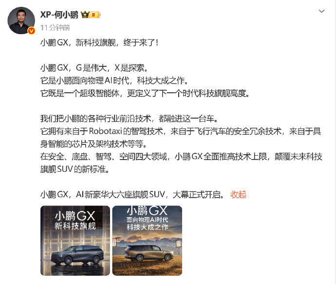 大师兄今天官宣了小鹏GX，这车可太有东西了，“来自飞行汽车的安全冗余”说白了，