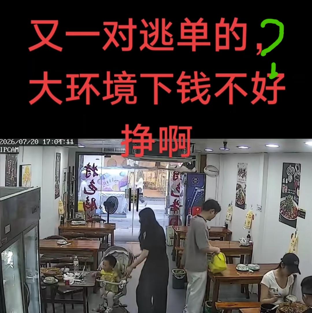 7月20日，浙江嘉兴，一做“四川冒菜”的餐饮店老板发视频吐槽:又一对逃单的，这个