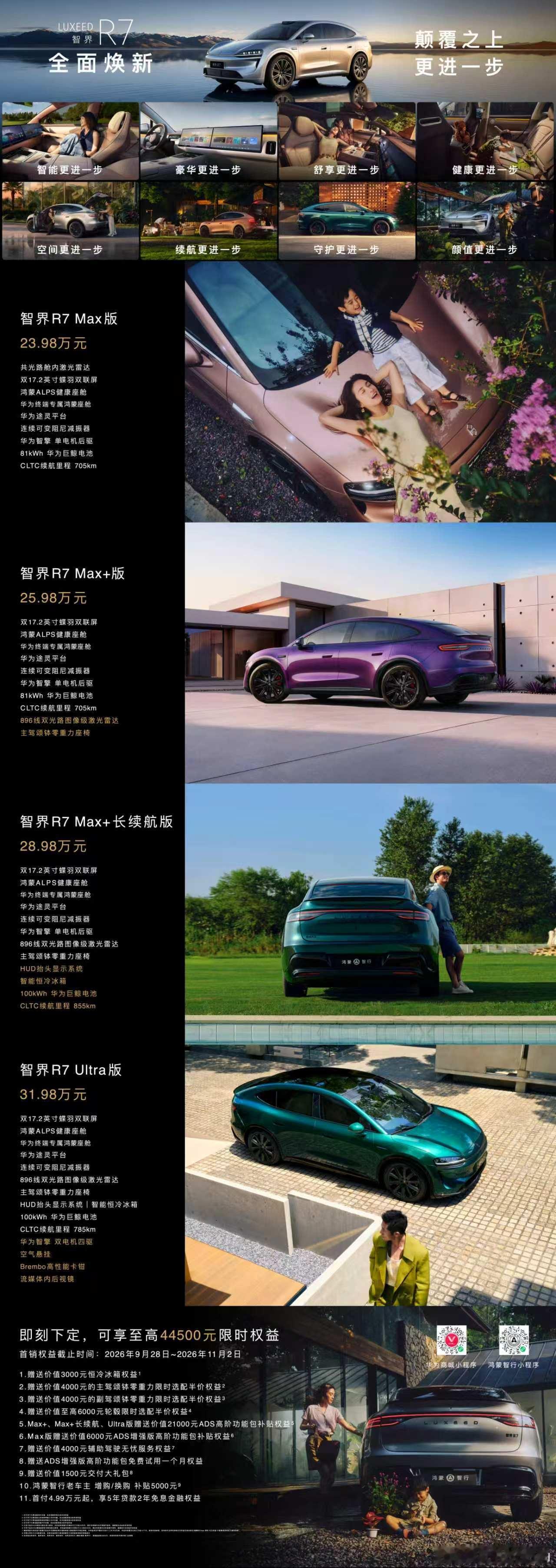 余承东称智界R7搭载RX同款底盘架构智界R7说是CLTC最长续航里程855km
