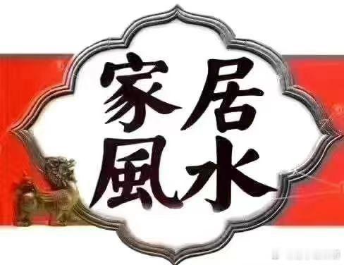 财位六忌1、财位忌压：在风水学来说，财位受压是绝对不适宜的，倘若将沉重的