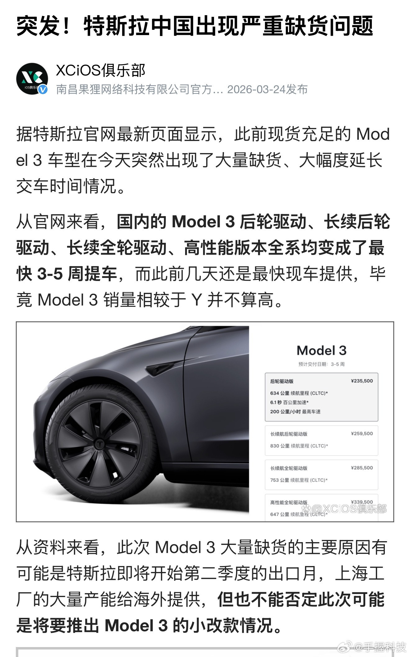 特斯拉再度产销失衡上个月底还说大量缺货…不过第一季度交付量得确低于预期了。但国内