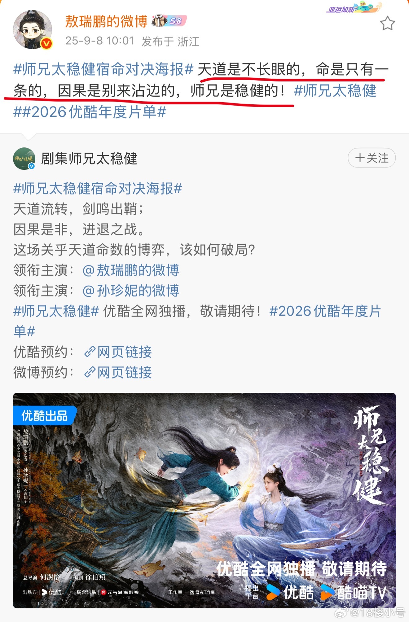 看师兄太稳健时不建议喝水敖瑞鹏你不要命啦这个宣传文案包是他自己想出来