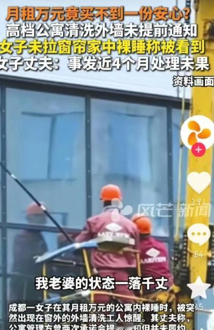 羞死了！四川成都发生了一件怪事，女子中午裸身睡觉没拉窗帘，被清洗外墙的工人看了个