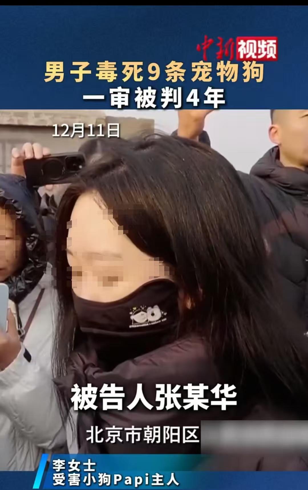 北京，65岁男子为泄私愤在小区投毒杀宠，致9只宠物犬死亡，11位受害犬主历时三年