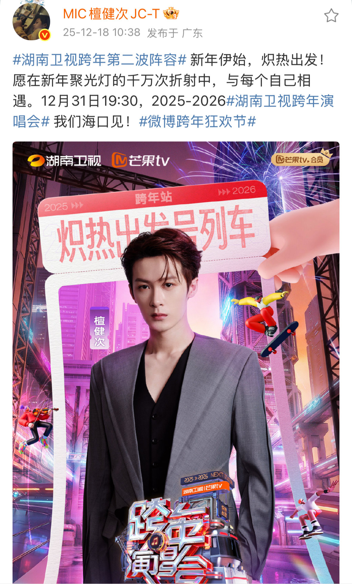 檀健次正式官宣湖南卫视跨年，六边形全能战士，除了他还有谁？燥候檀帝！🔥