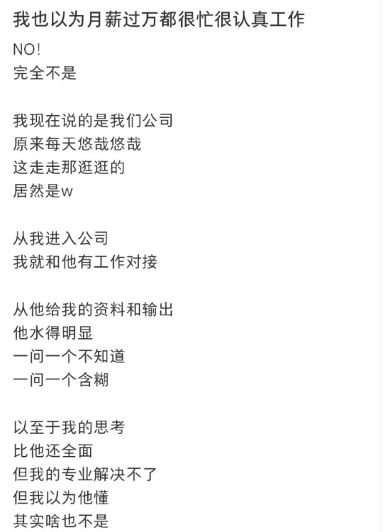 以为月薪过万都很忙很认真工作​​​