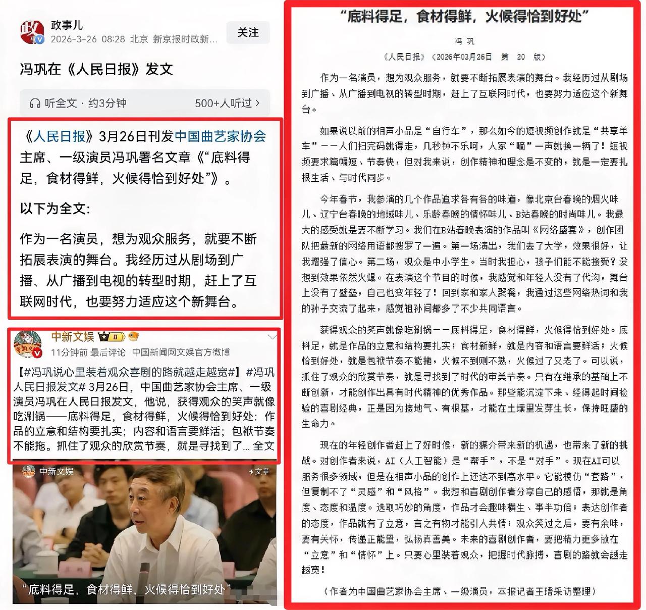 冯巩在《人民日报》聊涮锅，咋就聊上了热搜？今儿一早，冯巩冲上热搜了。不是因为