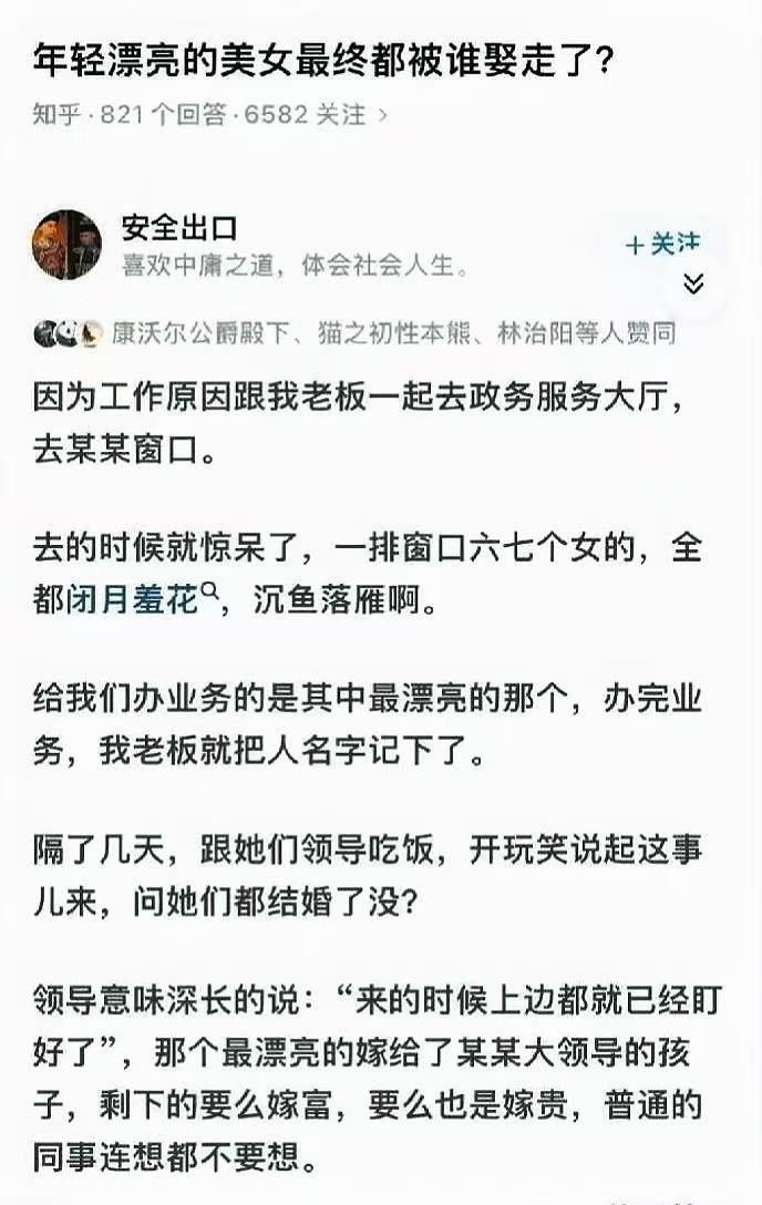 年轻漂亮的美女最后都被谁娶走了？