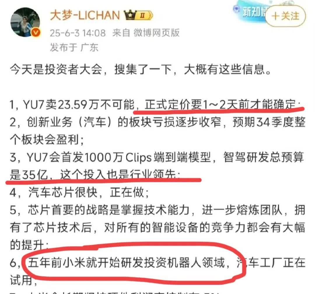 有点意思，估计yu7上市，军儿又会说连夜说服高管定这个价！智驾总预算投入35