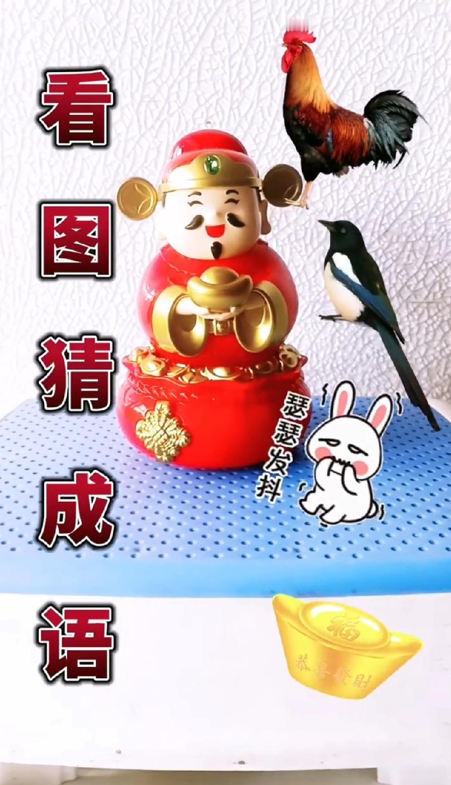 全网吵翻了！财神、鸡、喜鹊凑一起，到底是啥成语？有人说简单有人骂离谱！