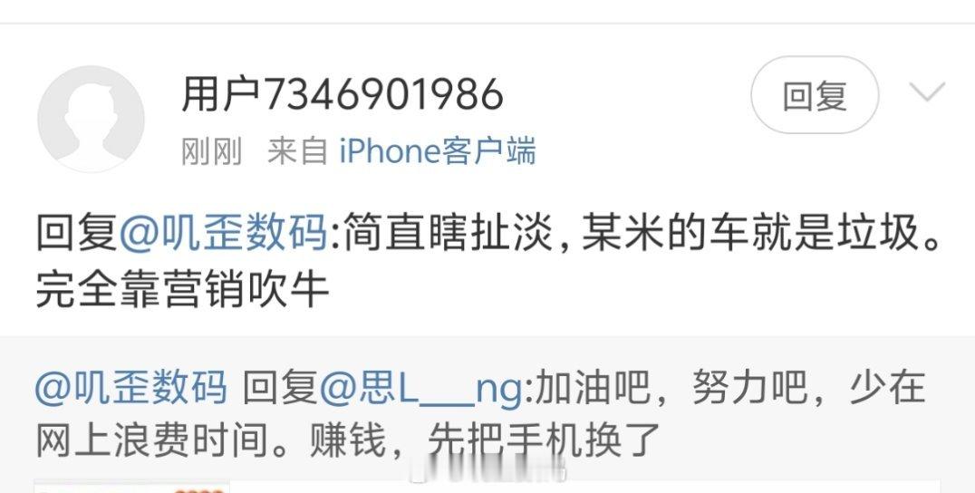 现在的人，都这么抽象的吗？哈哈，咱劝说一位用几年前老机型的孩子努力挣钱，少在网上