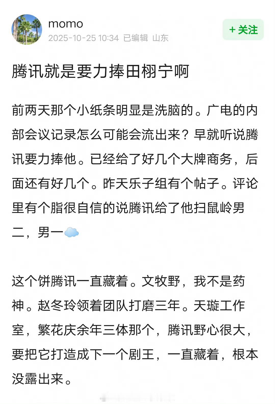 张若昀最近的🫓：电影、搭刘诗诗陈道明的千里江山图、男频爆ip庆余年、第一部成绩