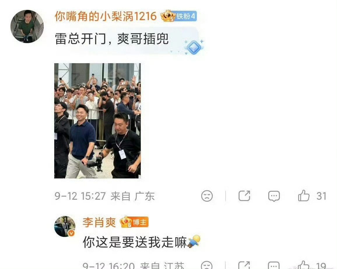 雷总开车门，我单手插兜。雷总看西湖，我双手插兜。谁是老板，一目了然~#小米汽车##小米科技#​