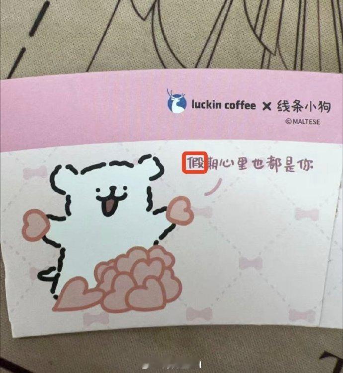 瑞幸错别字是真的，假期是假的！反正假期也是借日子凑出来的“假”假期,