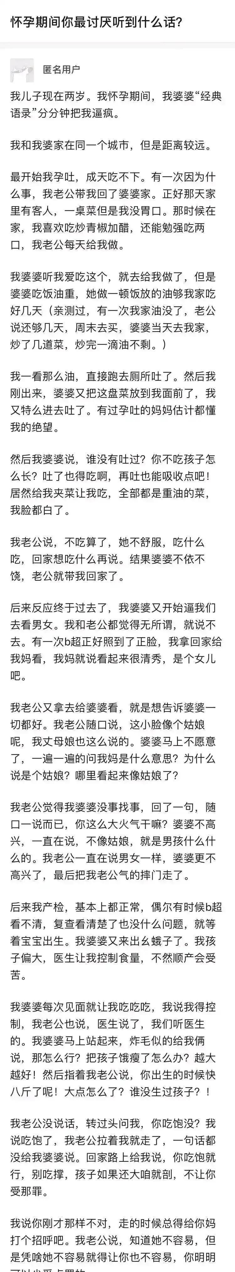 怀孕期间你最讨厌听到什么话？