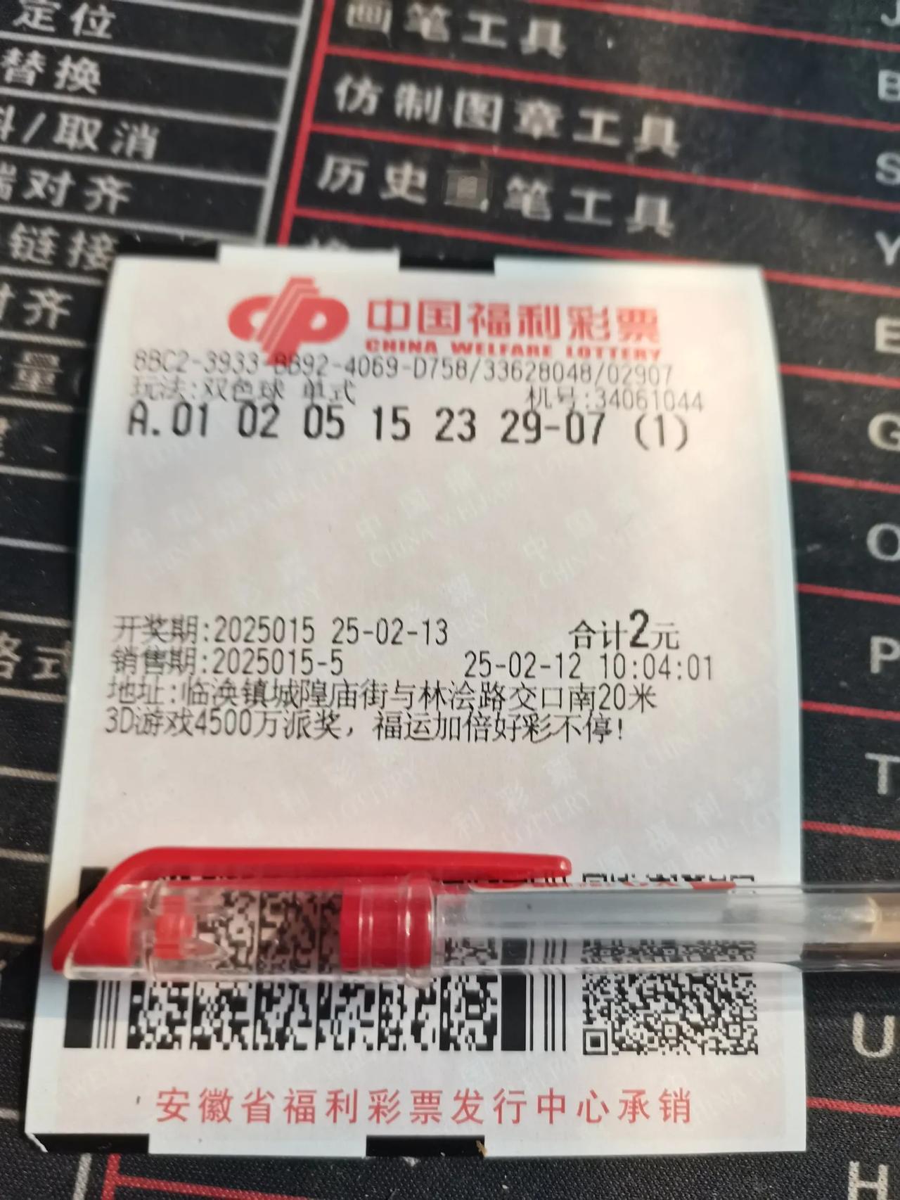 双色球晒票25015期本期蓝球感觉出070809中的