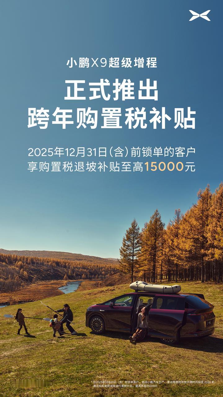 小鹏X9超级增程这次真的卖爆了！刚上市1小时，订单量就打破了小鹏X9历史全天的记