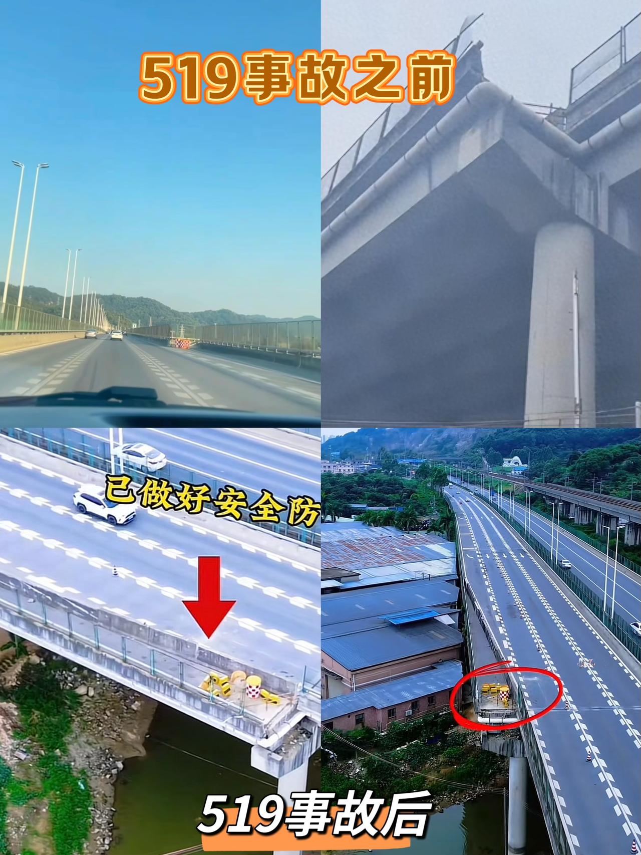 东莞虎门“519”高架桥坠落5人死亡事故，事发“断头路”已快速完善了安全防护措施