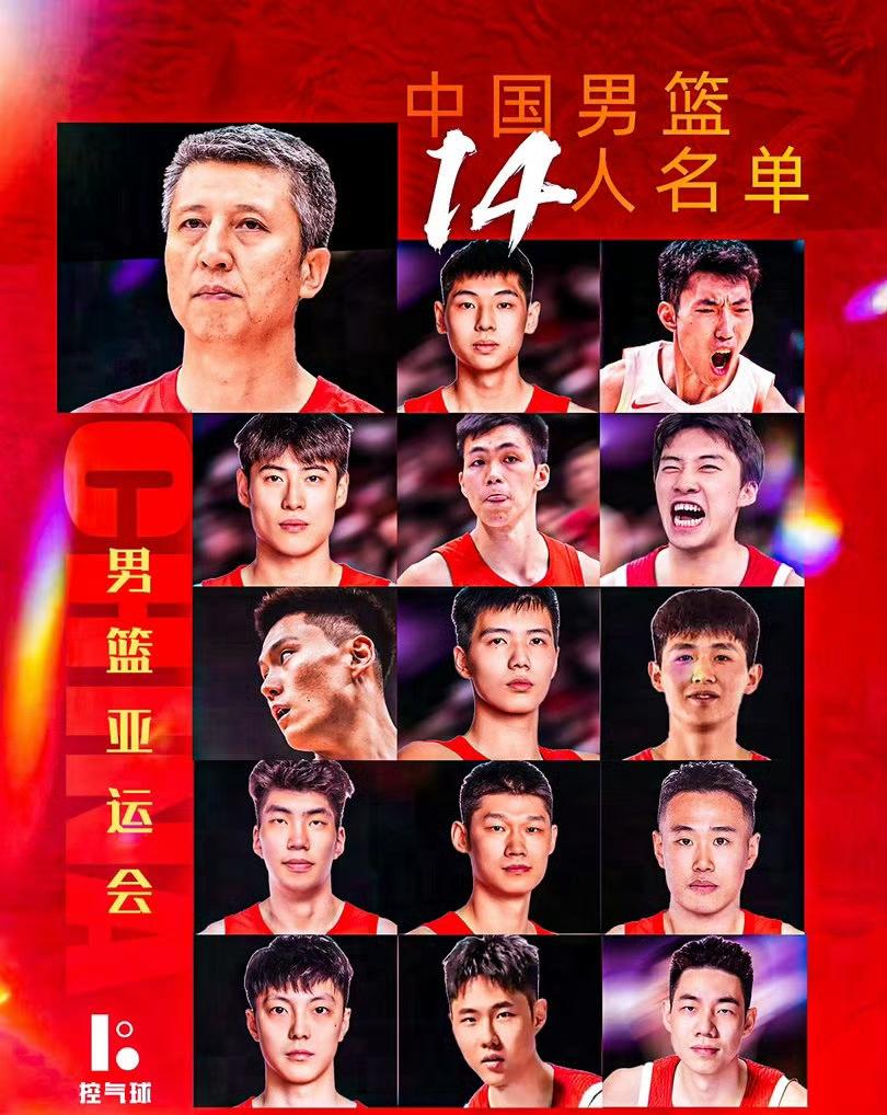 中国男篮亚运会14人大名单正式出炉！这三点改变引起球迷激烈讨论！第一点就是老