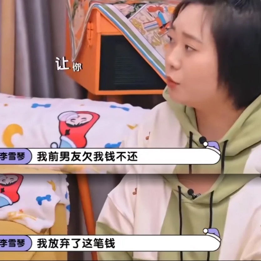 李雪琴说的前男友就是他呗法院审理为准！空口白话小作文现在没人信了不想闹得难看