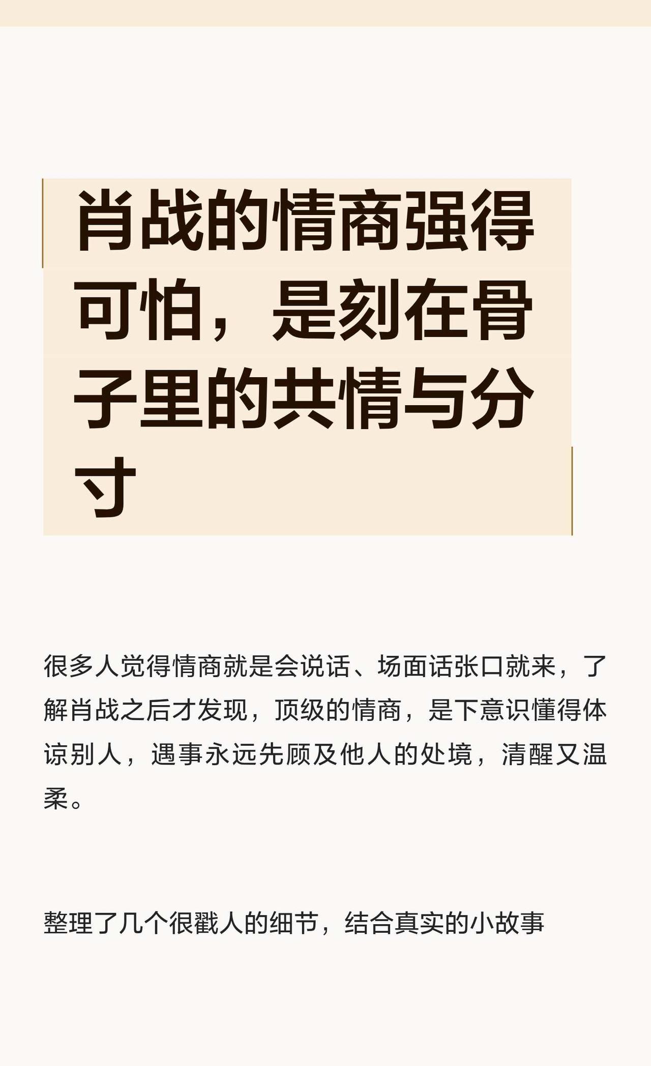 肖战的情商强得可怕，是刻在骨子里的共情与小飞侠明星情商职场为人处世情商人
