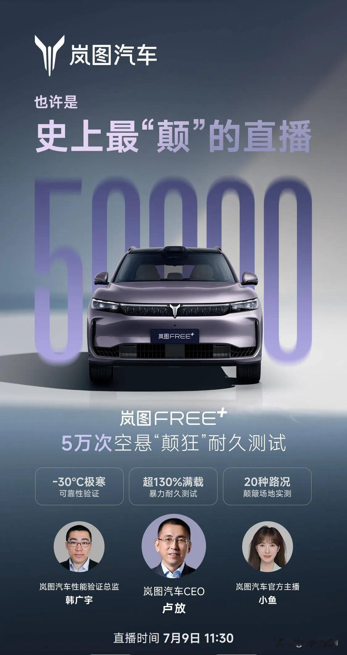 国产空悬靠不靠谱？岚图FREE+这次直接给你“暴力开箱”！他们把车扔进零下30℃
