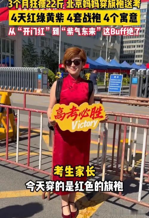 为以最美姿态穿旗袍送考，一位妈妈开启了疯狂瘦身之旅。她每日严格控制饮食，告别高热