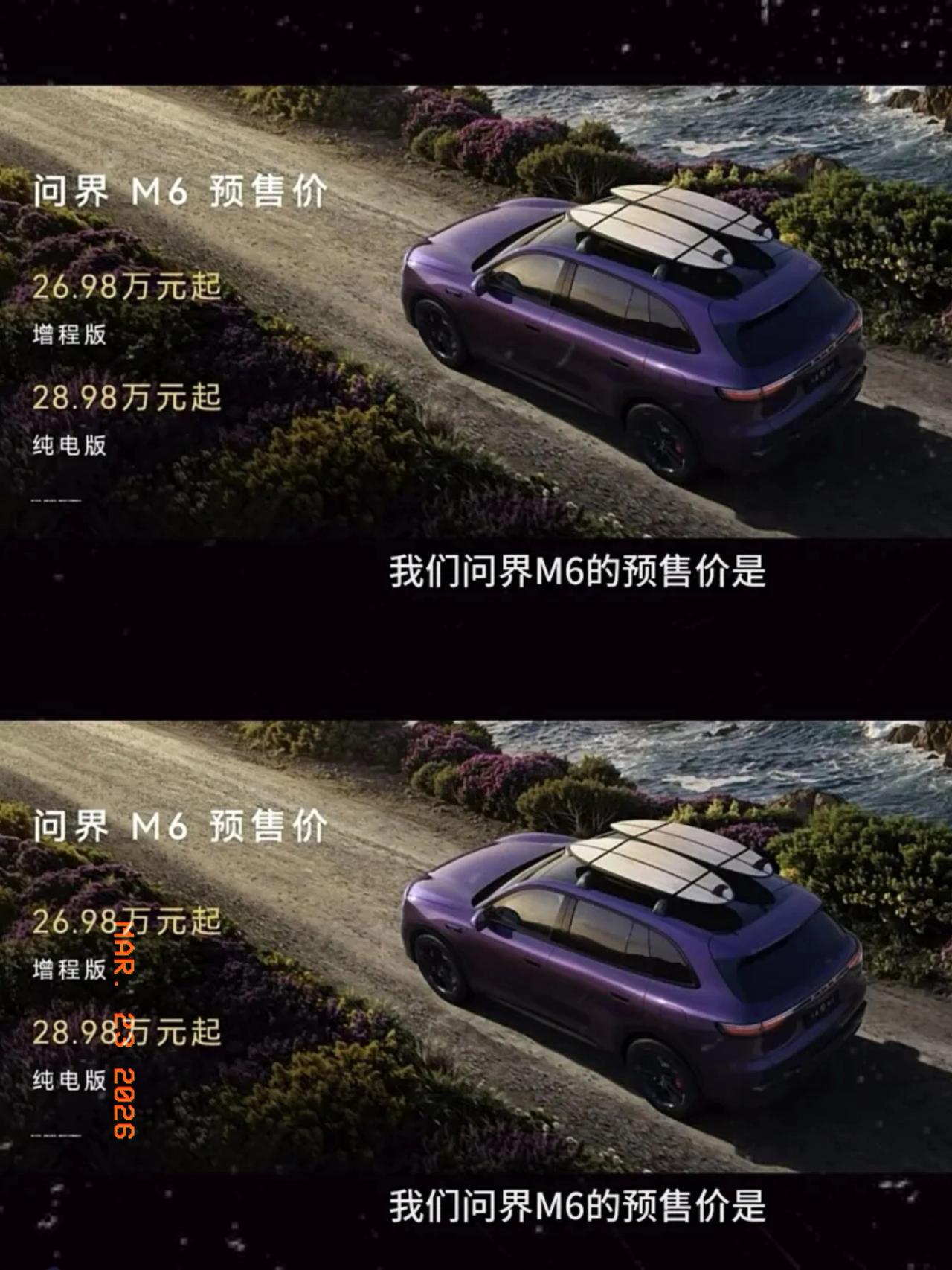 问界M6预售价彻底炸场！还想20万出头拿下的朋友，真的可以醒醒了！价格官宣