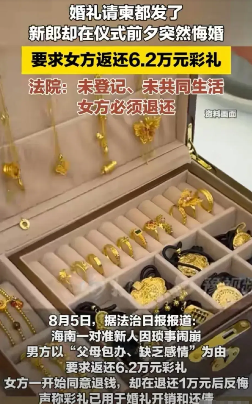 海南，女子把请柬都发出去了，不料，婚礼前夕男方突然悔婚，还要求女子返还6.2万元