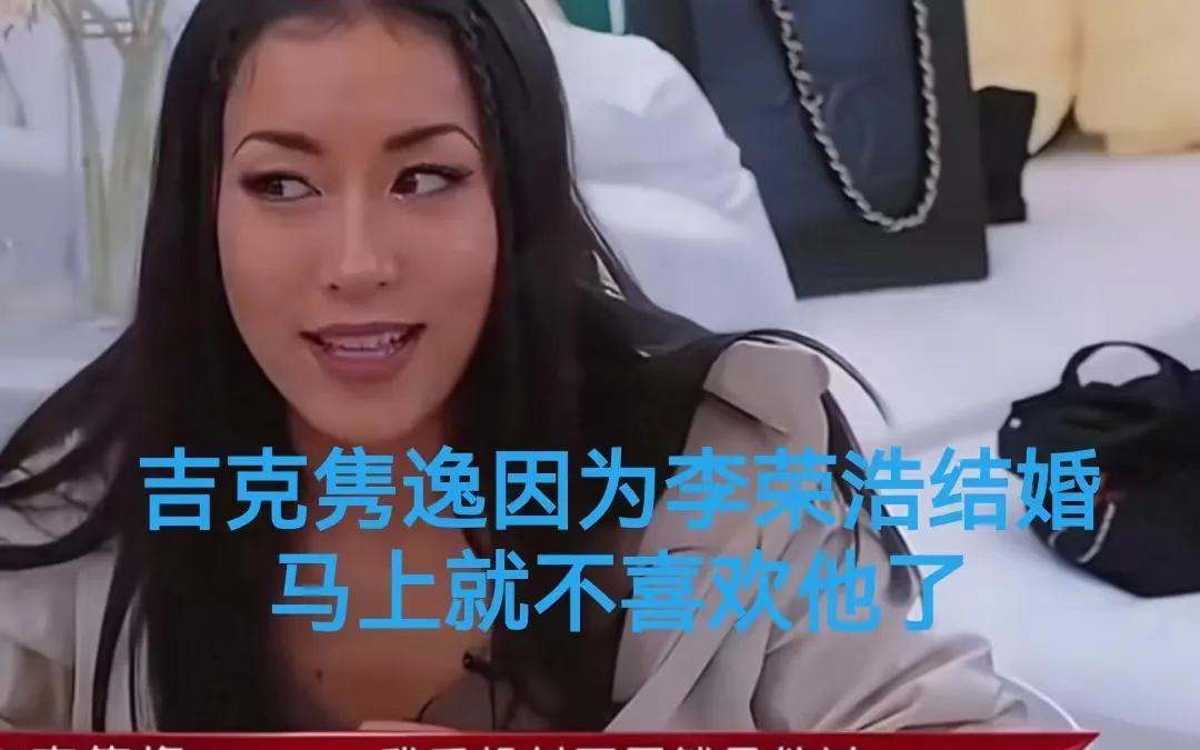 吉克隽逸说我曾经很喜欢李荣浩我曾经手机封面就是李荣浩，后来他宣布结婚，我马上就