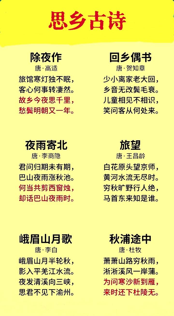 道尽游子的思乡古诗