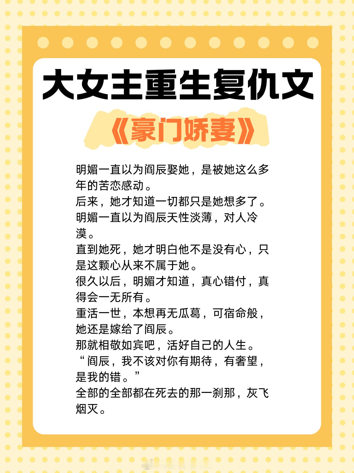 大女主重生复仇文，女主重生归来，虐渣打脸不要太爽！1.《嫡谋》作者：面北眉南2.