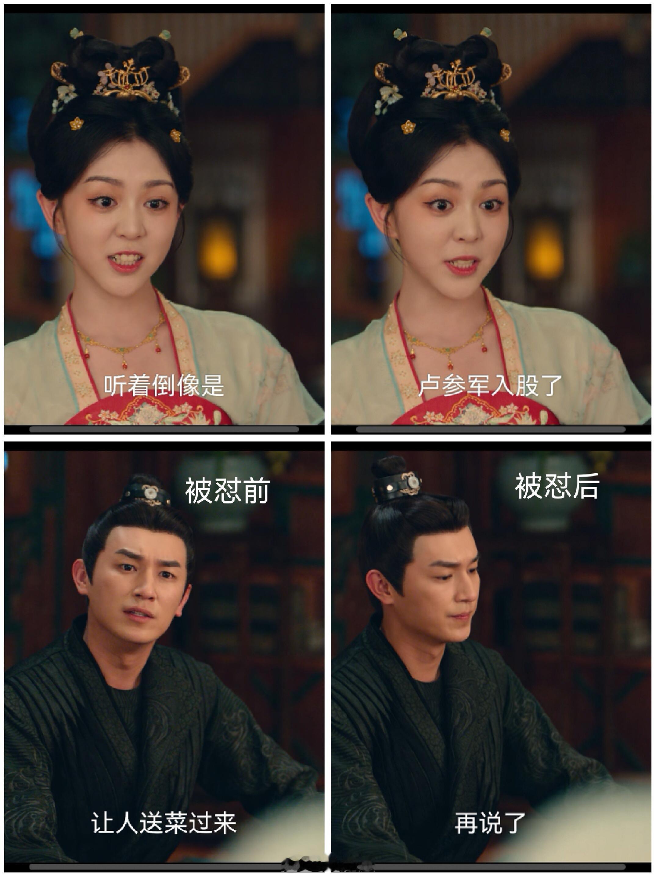 喜君：轻松拿捏卢参军🤏小夫妻的日常犟是显性基因，偶尔显现。三年前被怼到闭嘴，三