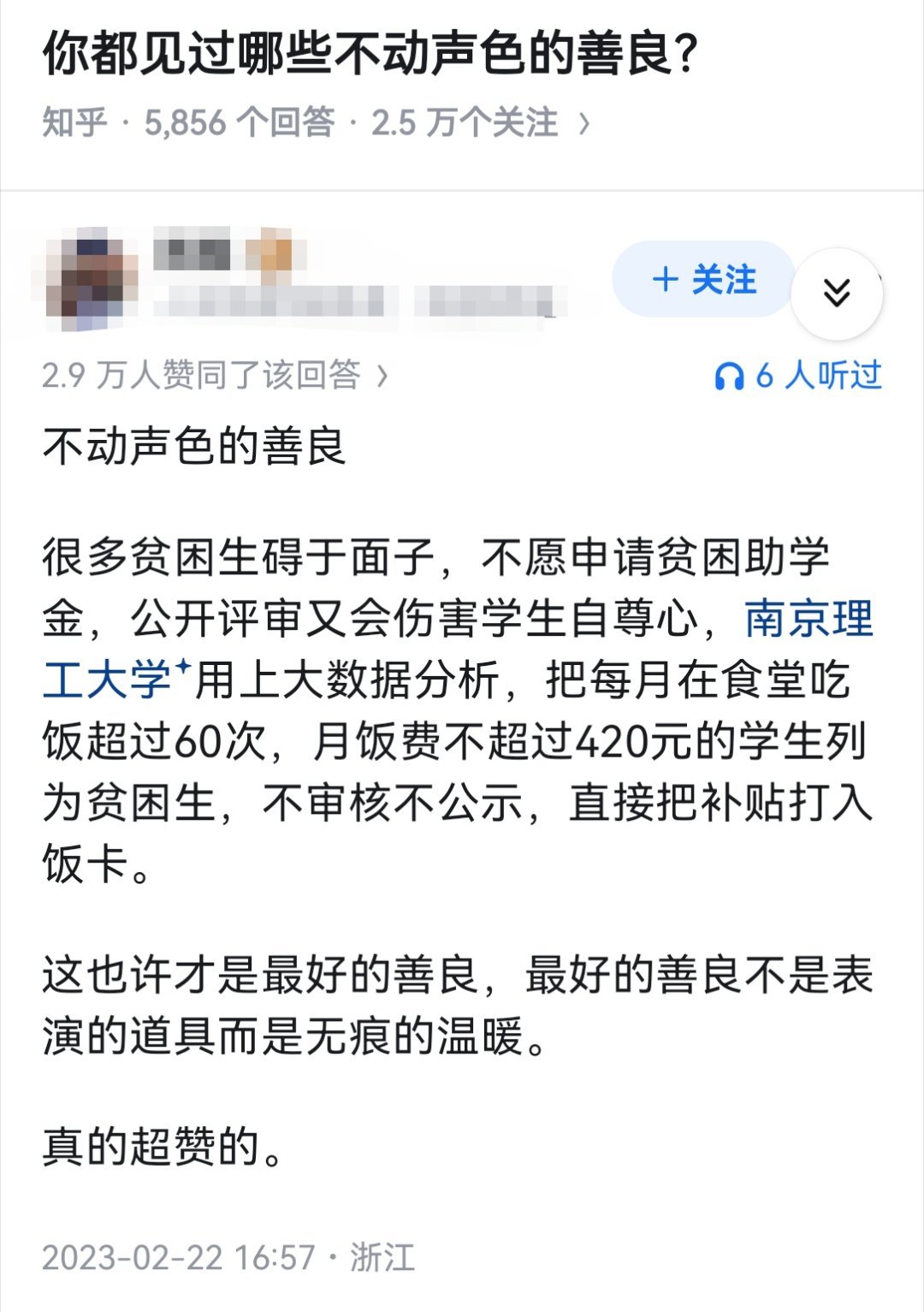 你都见过哪些不动声色的善良？