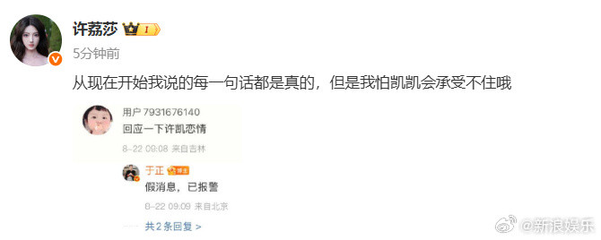 许荔莎我不是许凯现在的女朋友许荔莎说和许凯22年底分手​恋情女主角连发聊天博