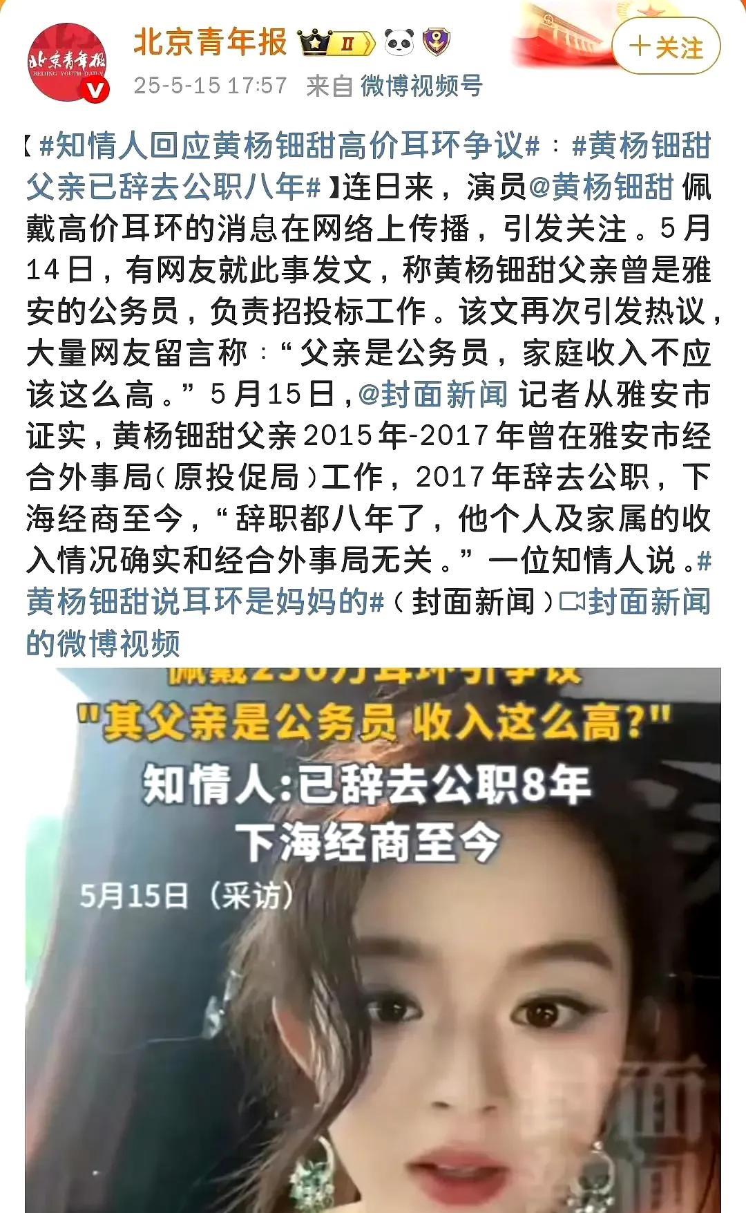 黄杨钿甜成人礼佩戴疑似230万耳坠引发热议。网友深挖发现，其居住上亿深圳纯水岸别